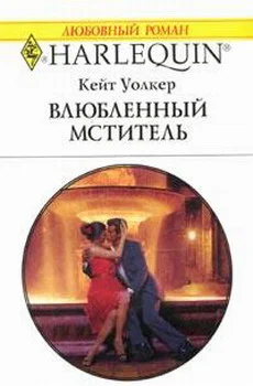 Обложка Влюбленный мститель