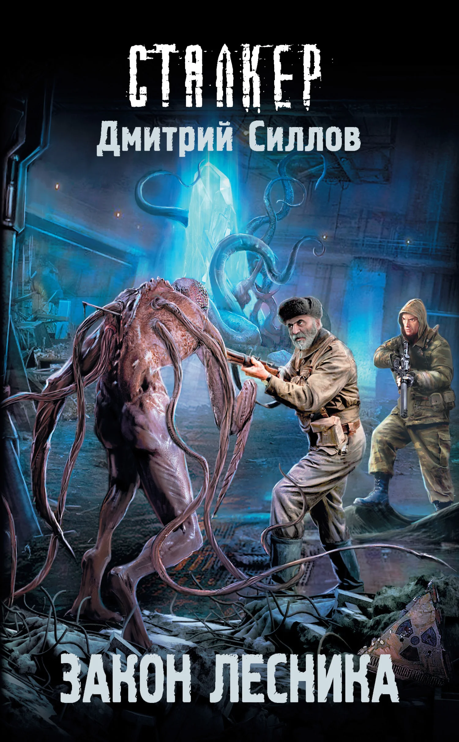 Обложка Закон лесника