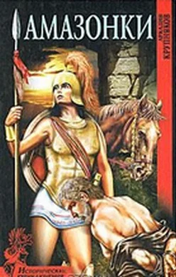 Обложка Амазонки