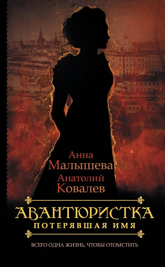 Обложка Потерявшая имя
