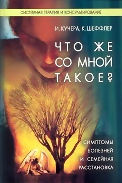 Обложка Что же со мной такое?