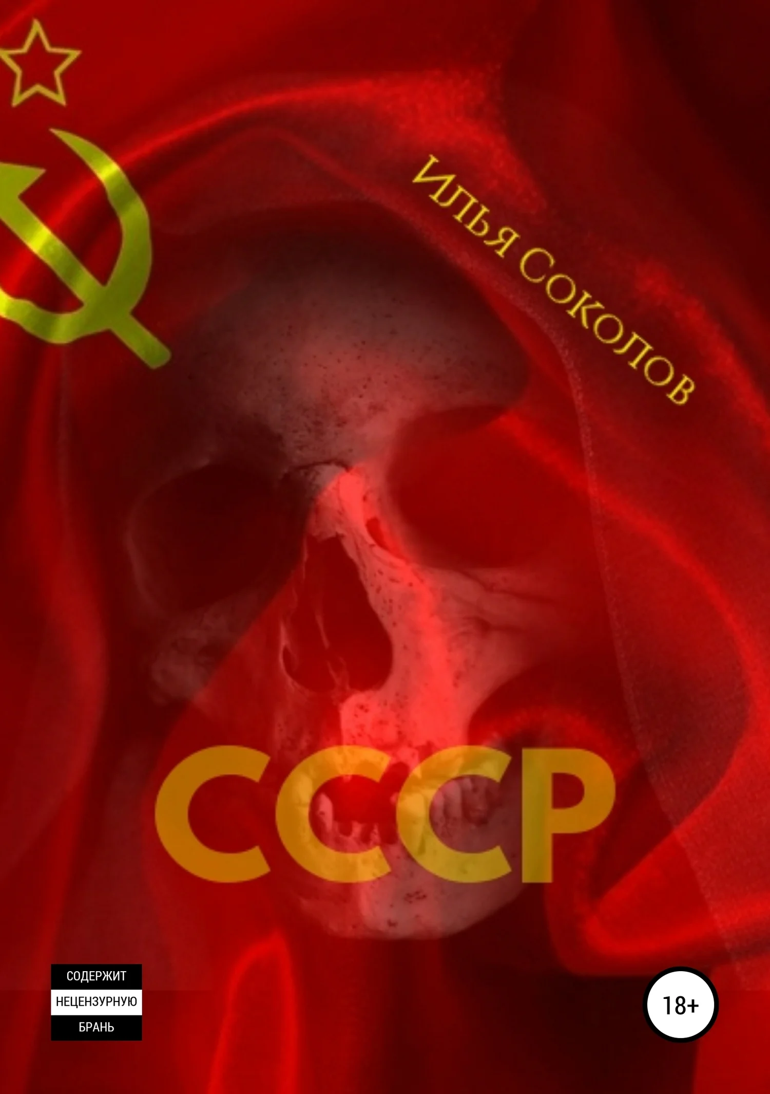 Обложка СССР