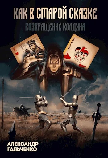 Обложка Возвращение Колдуна