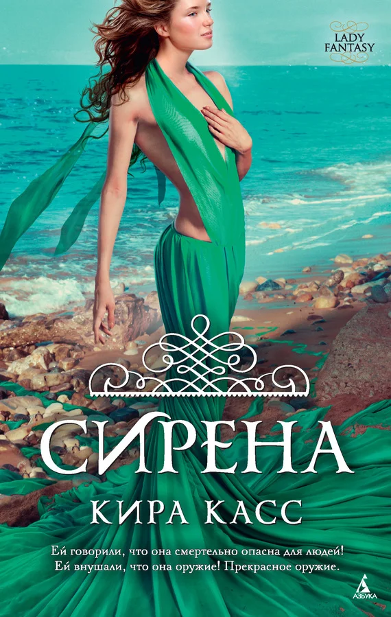 Обложка Сирена