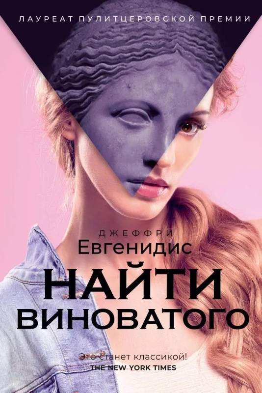 Обложка Найти виноватого