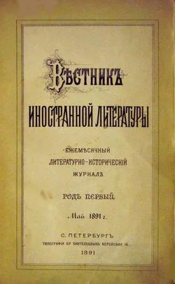 Обложка Дневникъ паломника