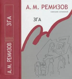 Обложка Том 11. Зга