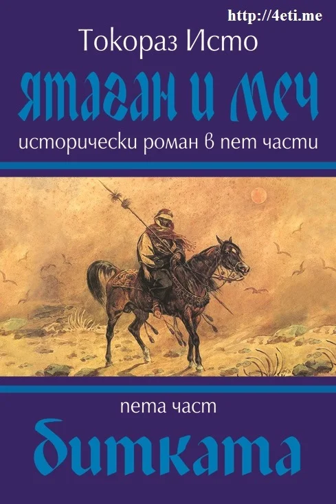 Обложка Битката