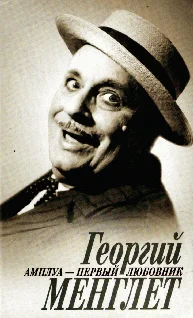 Обложка Амплуа - первый любовник