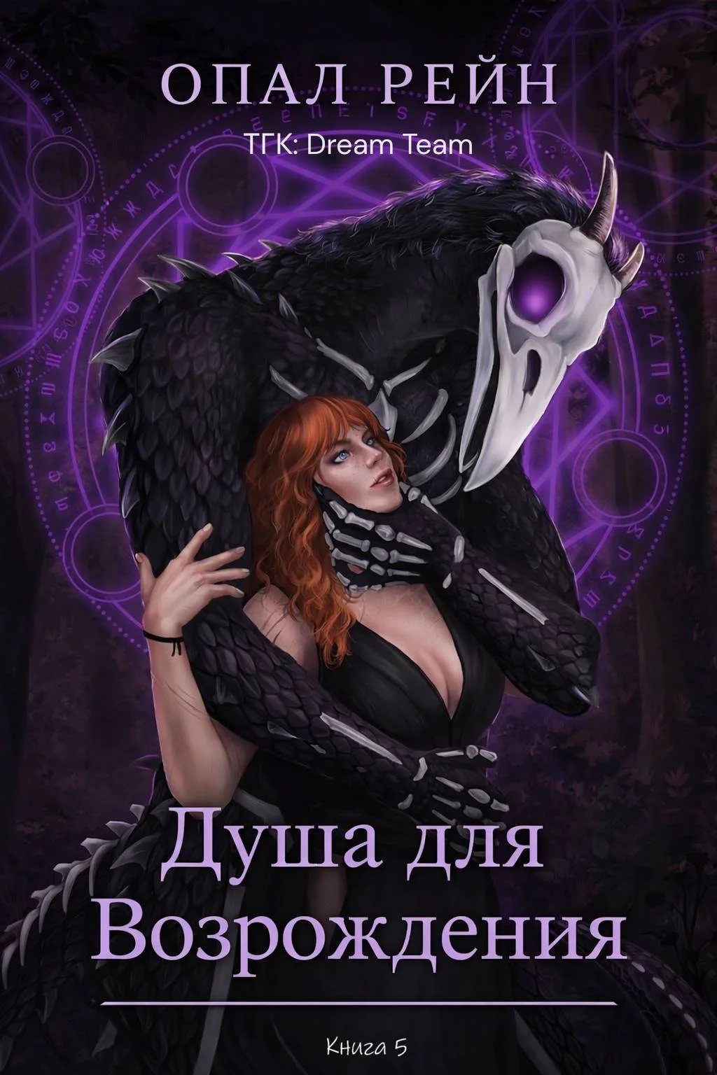 Обложка Душа для возрождения