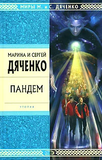 Обложка Пандем