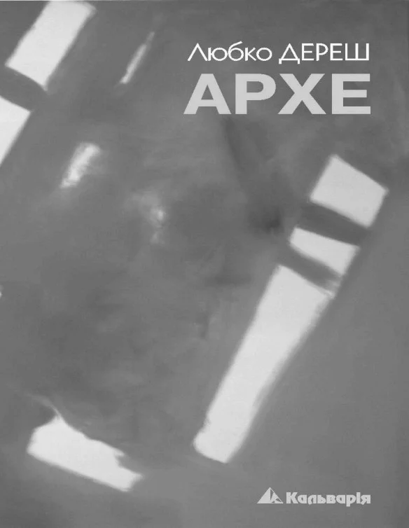 Обложка Архе
