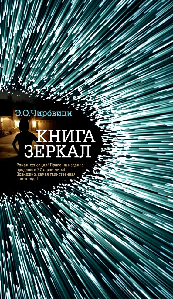 Обложка Книга зеркал
