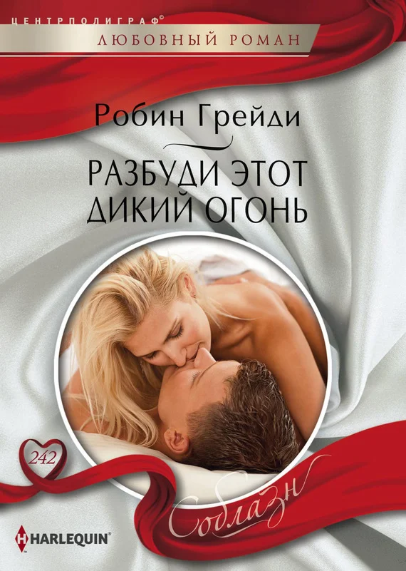 Обложка Разбуди этот дикий огонь