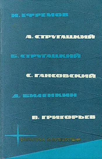 Обложка И ничто человеческое нам не чуждо
