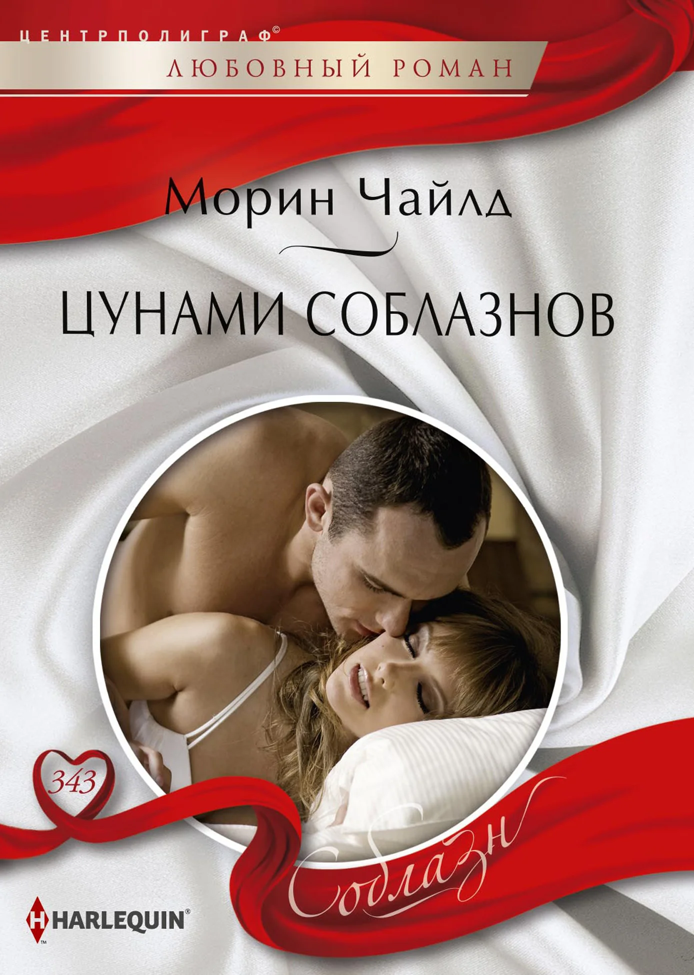 Обложка Цунами соблазнов