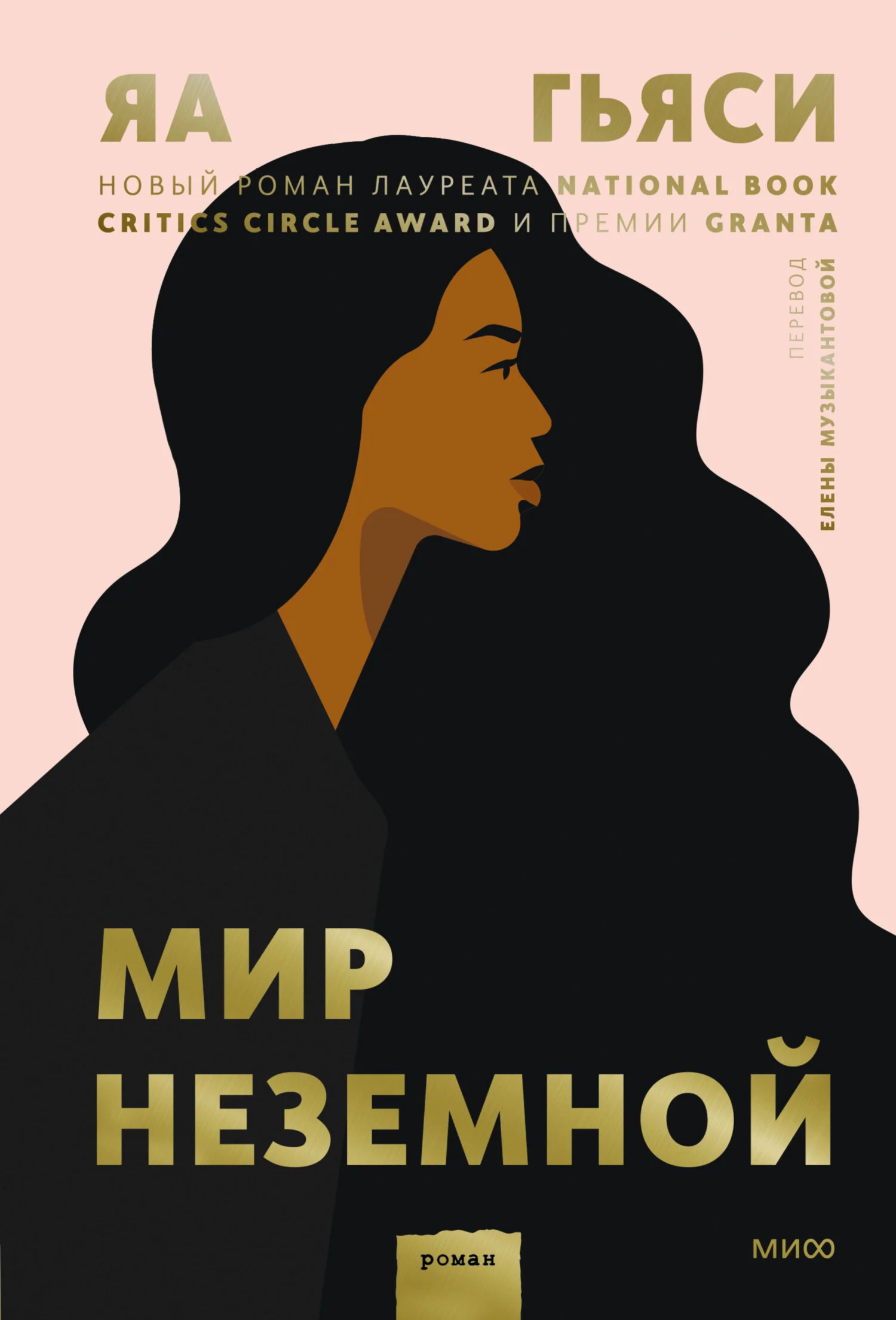 Обложка Мир неземной