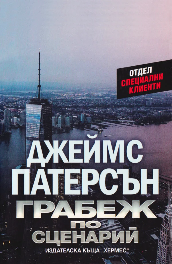 Обложка Грабеж по сценарий