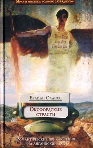 Обложка Оксфордские страсти