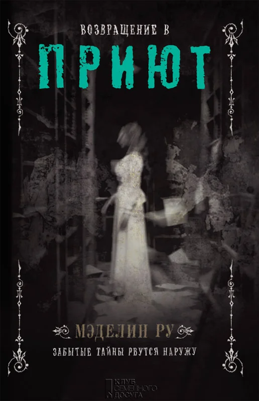 Обложка Возвращение в Приют