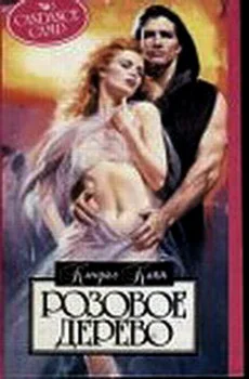 Обложка Розовое дерево