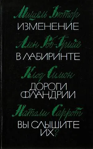 Обложка Изменение