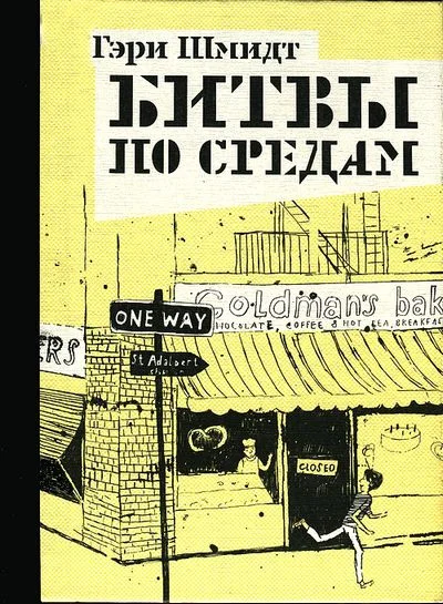 Обложка Битвы по средам