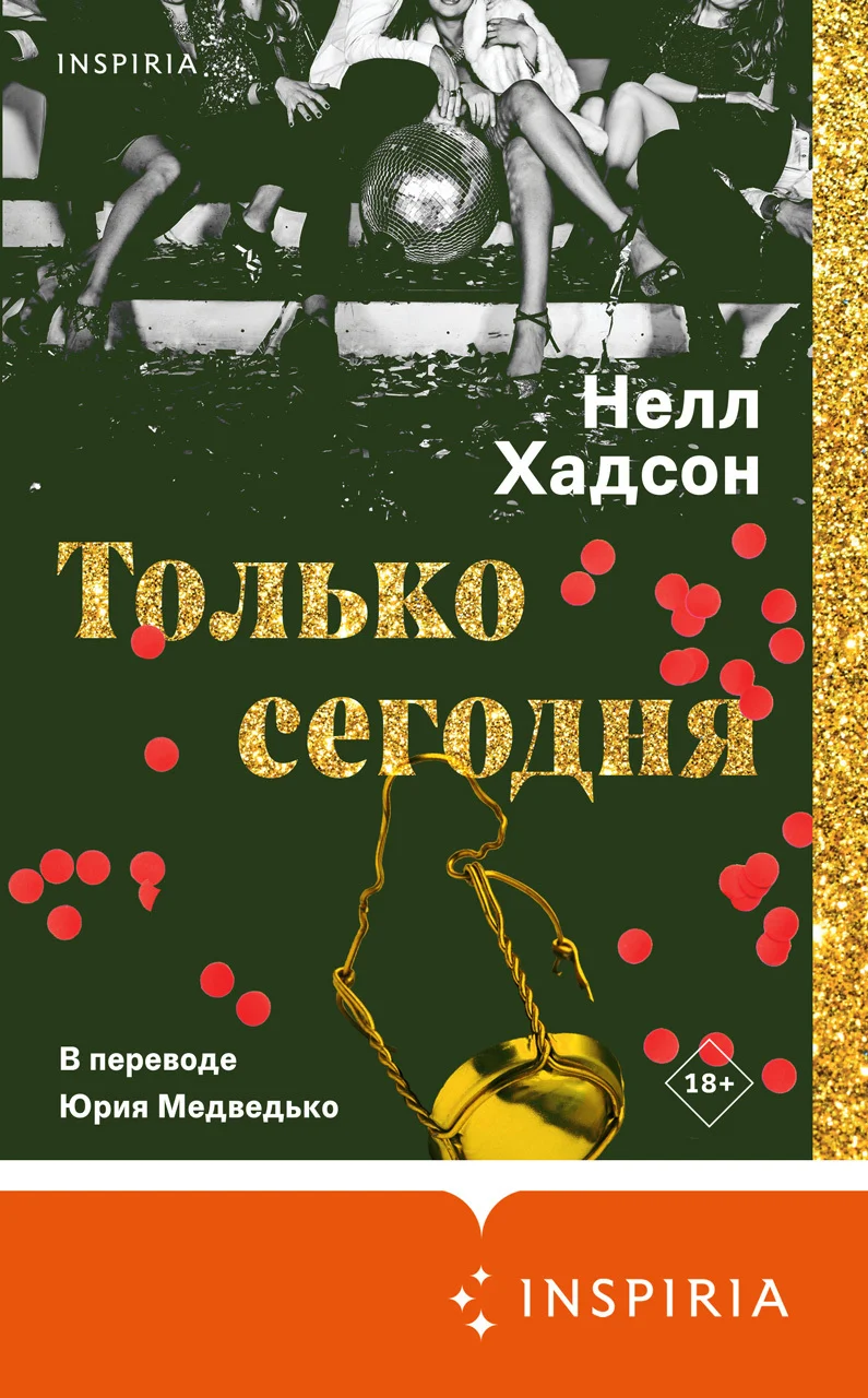 Обложка Только сегодня