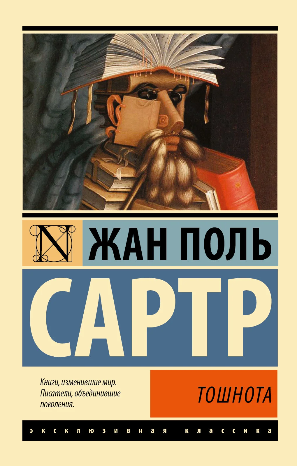 Обложка Тошнота
