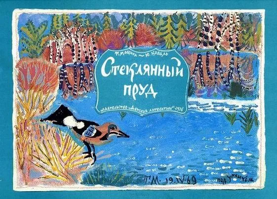 Обложка Стеклянный пруд