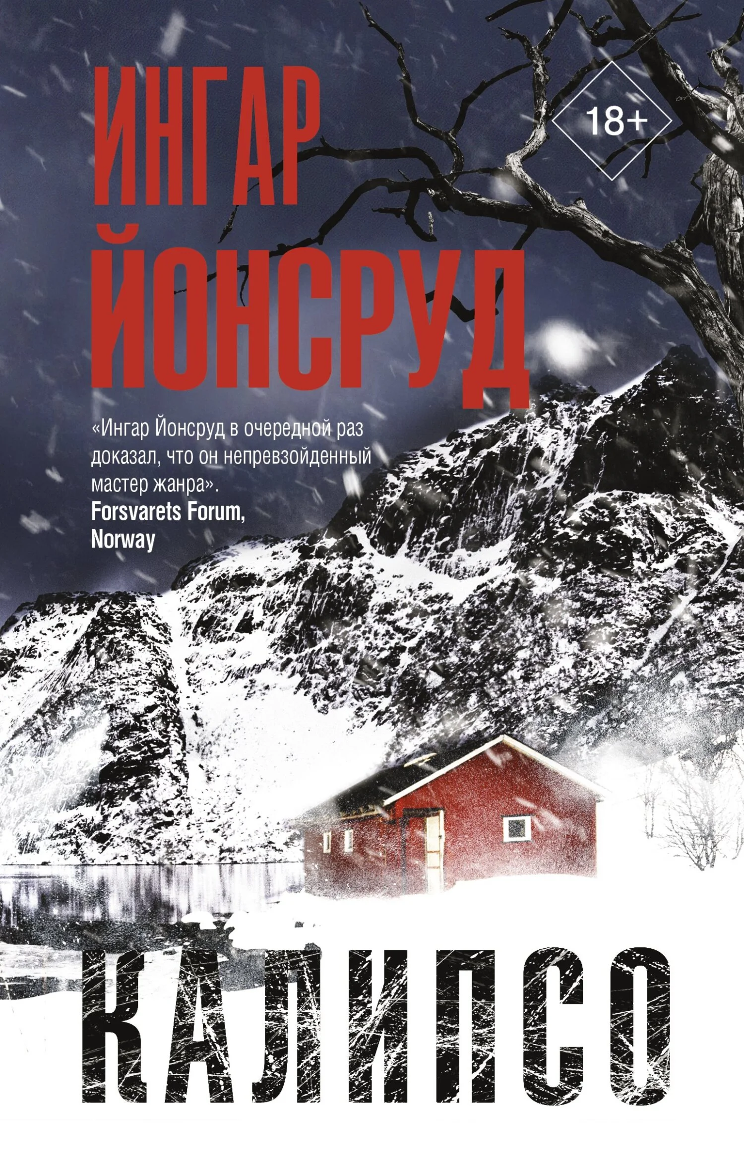 Обложка Калипсо