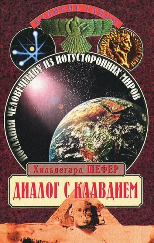 Обложка Диалог с Клавдием