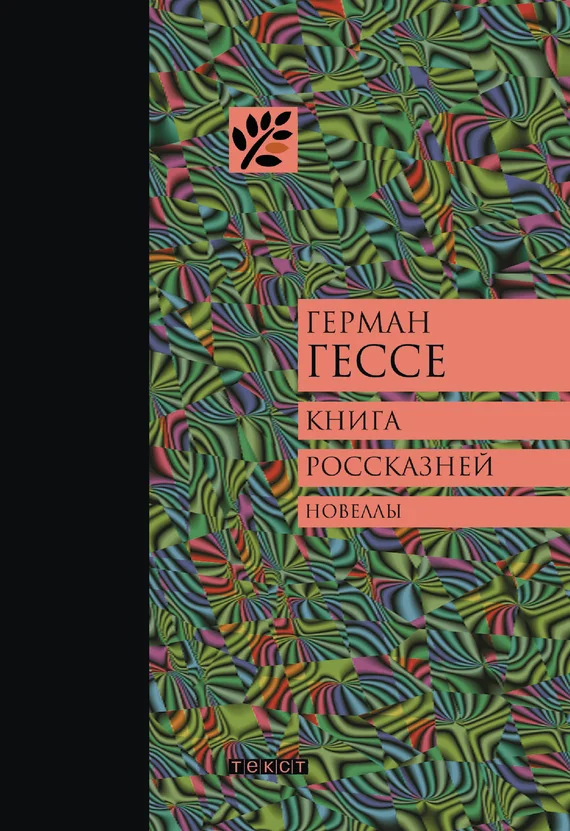 Обложка Книга россказней