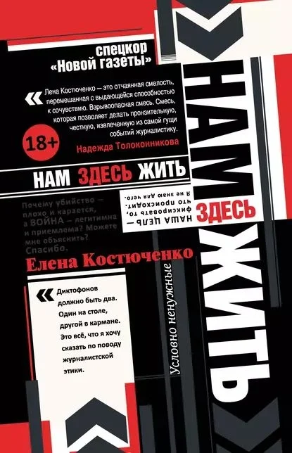 Обложка Нам здесь жить