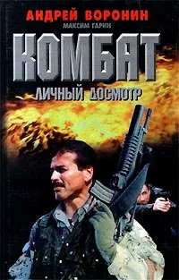 Обложка Личный досмотр