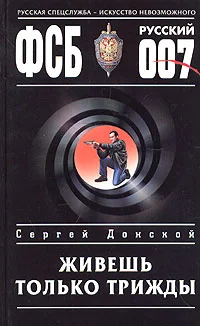 Обложка Живешь только трижды