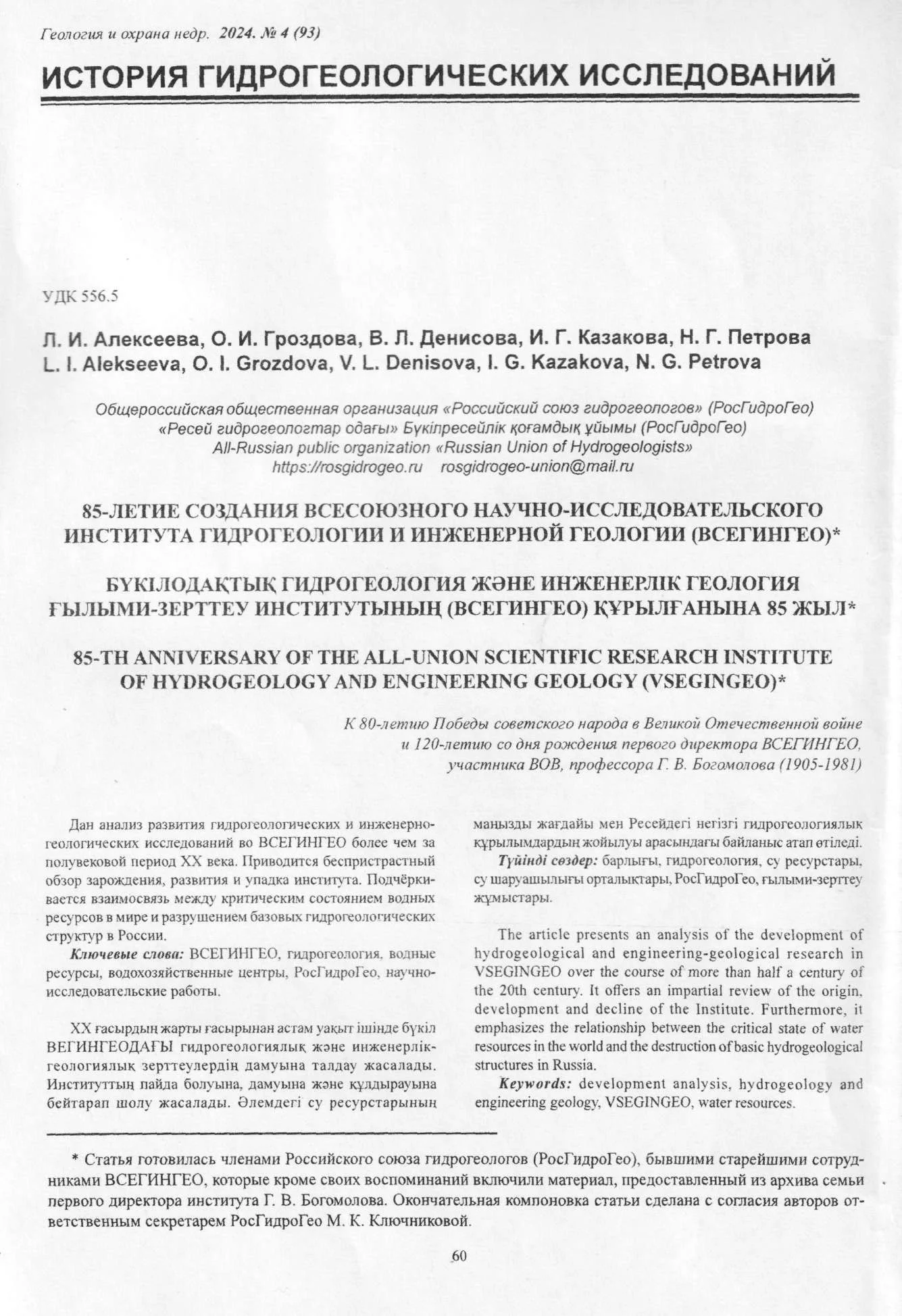 Обложка История гидрогеологических исследований