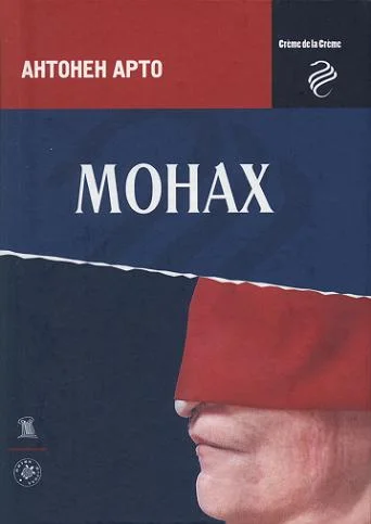 Обложка Монах