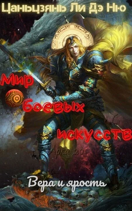 Обложка Вера и ярость