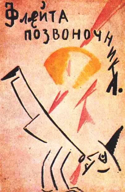 Обложка Флейта-позвоночник