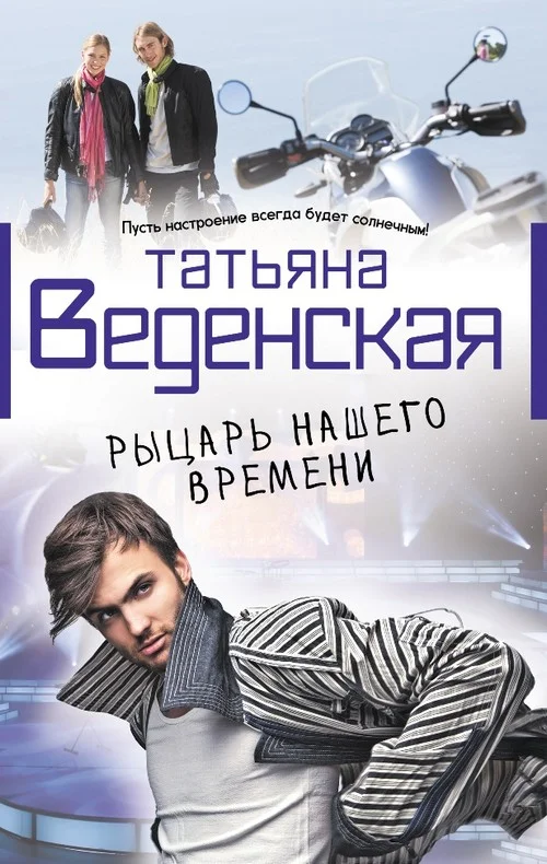 Обложка Рыцарь нашего времени