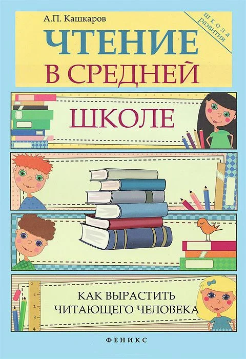 Обложка Чтение в средней школе