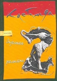 Обложка Отдельная реальность