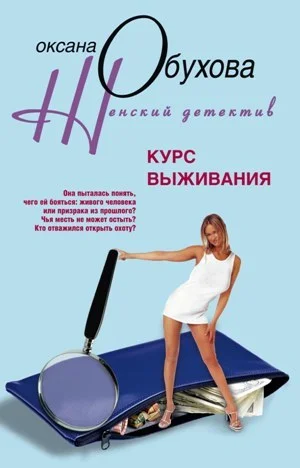 Обложка Курс выживания