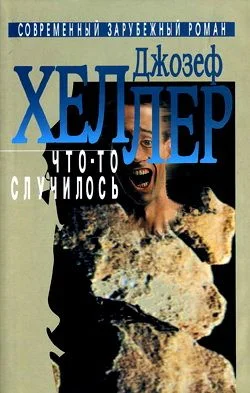 Обложка Что-то случилось