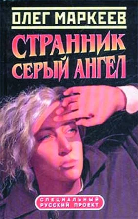 Обложка Цена посвящения: Серый Ангел