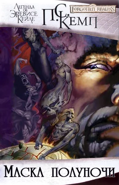 Обложка Маска полуночи