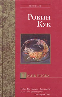 Обложка Грань риска