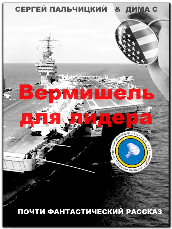 Обложка Вермишель для лидера