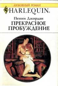 Обложка Прекрасное пробуждение